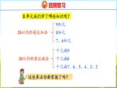 五 小小运动会——20以内的加法 回顾整理（课件）-2024-2025学年一年级上册数学青岛版（五四学制2024）