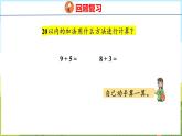 五 小小运动会——20以内的加法 回顾整理（课件）-2024-2025学年一年级上册数学青岛版（五四学制2024）