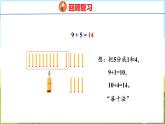 五 小小运动会——20以内的加法 回顾整理（课件）-2024-2025学年一年级上册数学青岛版（五四学制2024）