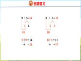 五 小小运动会——20以内的加法 回顾整理（课件）-2024-2025学年一年级上册数学青岛版（五四学制2024）