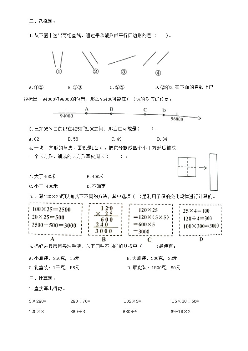 浙江省嘉兴市桐乡市2023-2024学年四年级上学期期末数学试题第2页