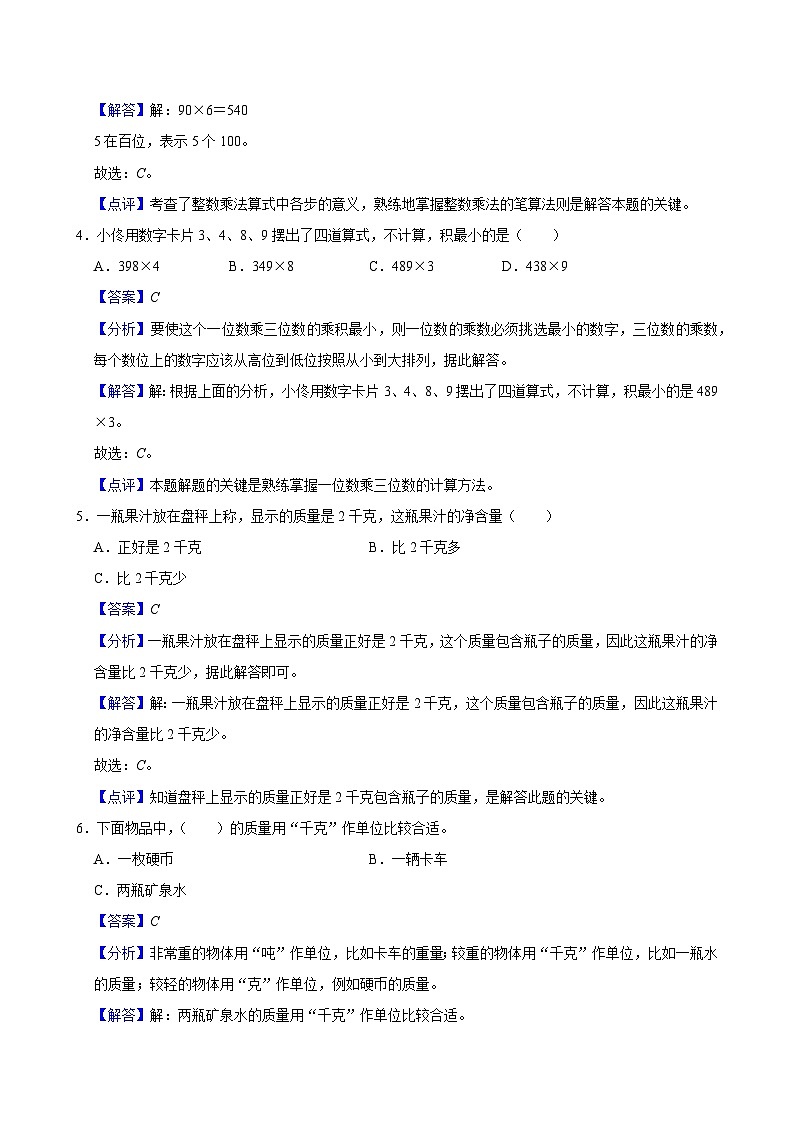 月考综合检测卷（1~2单元）-2024-2025学年三年级上册数学苏教版（解析版）第2页