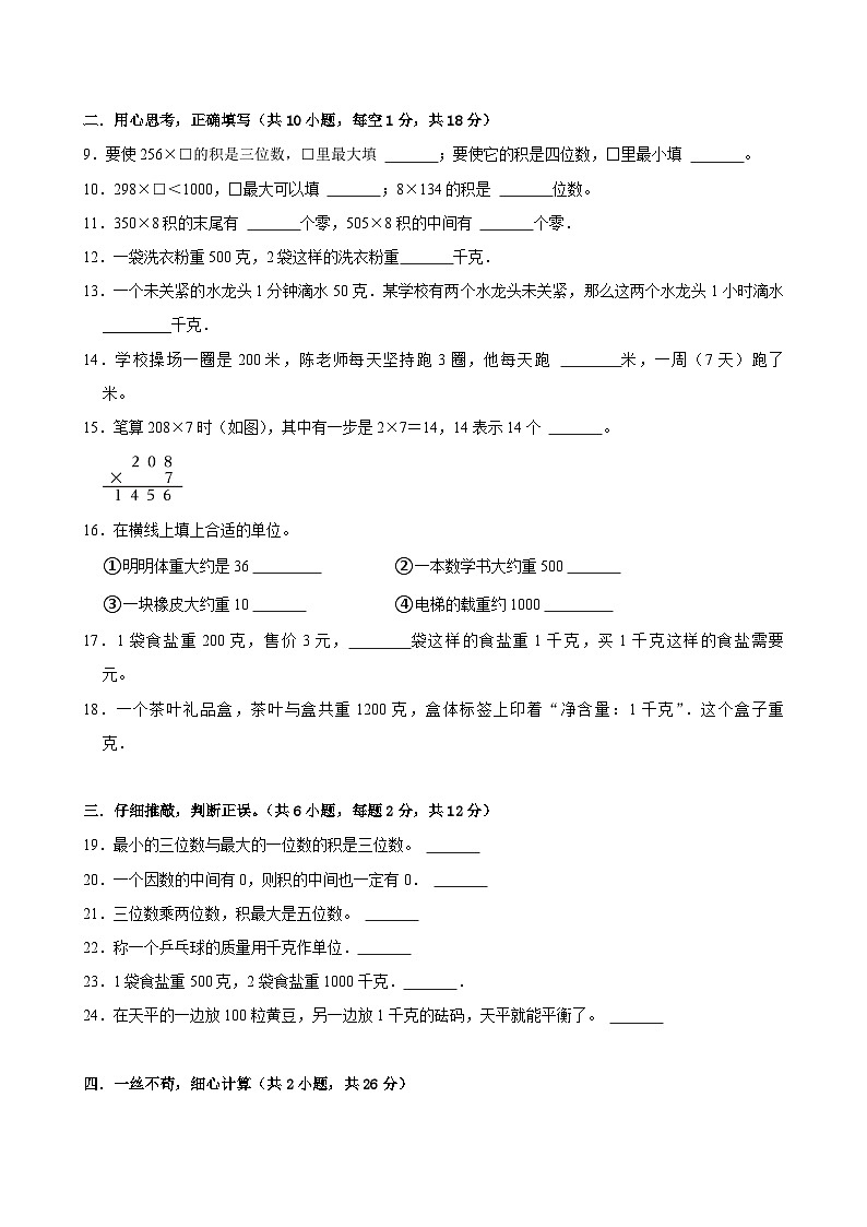 月考综合检测卷（1~2单元）-2024-2025学年三年级上册数学苏教版（A4版）第2页