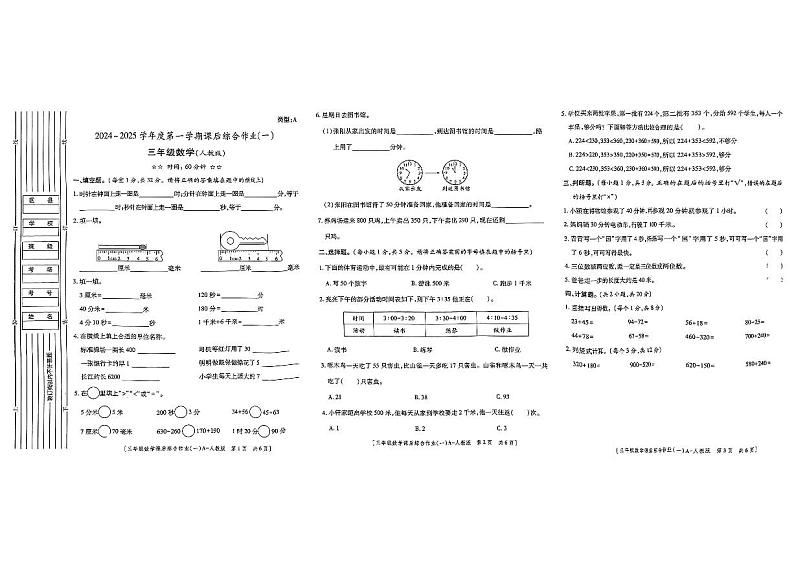 三年级数学第1页