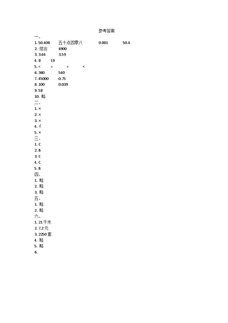 河南省漯河市临颍县2023-2024学年四年级下学期期末质量调研数学试卷01