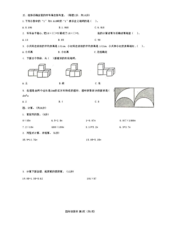河南省漯河市临颍县2023-2024学年四年级下学期期末质量调研数学试卷02