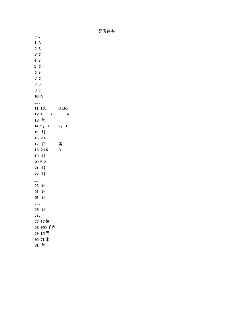 福建省三明市永安市2023-2024学年五年级上学期期末考试数学试题答案第1页