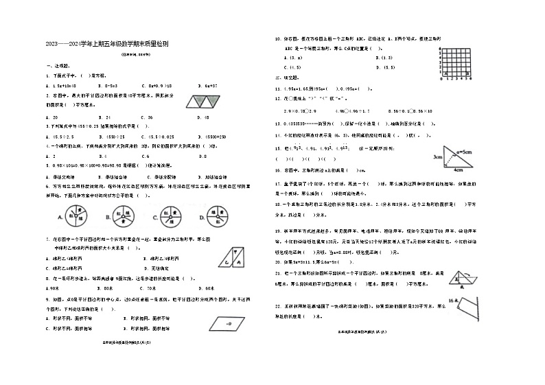 福建省三明市永安市2023-2024学年五年级上学期期末考试数学试题第1页