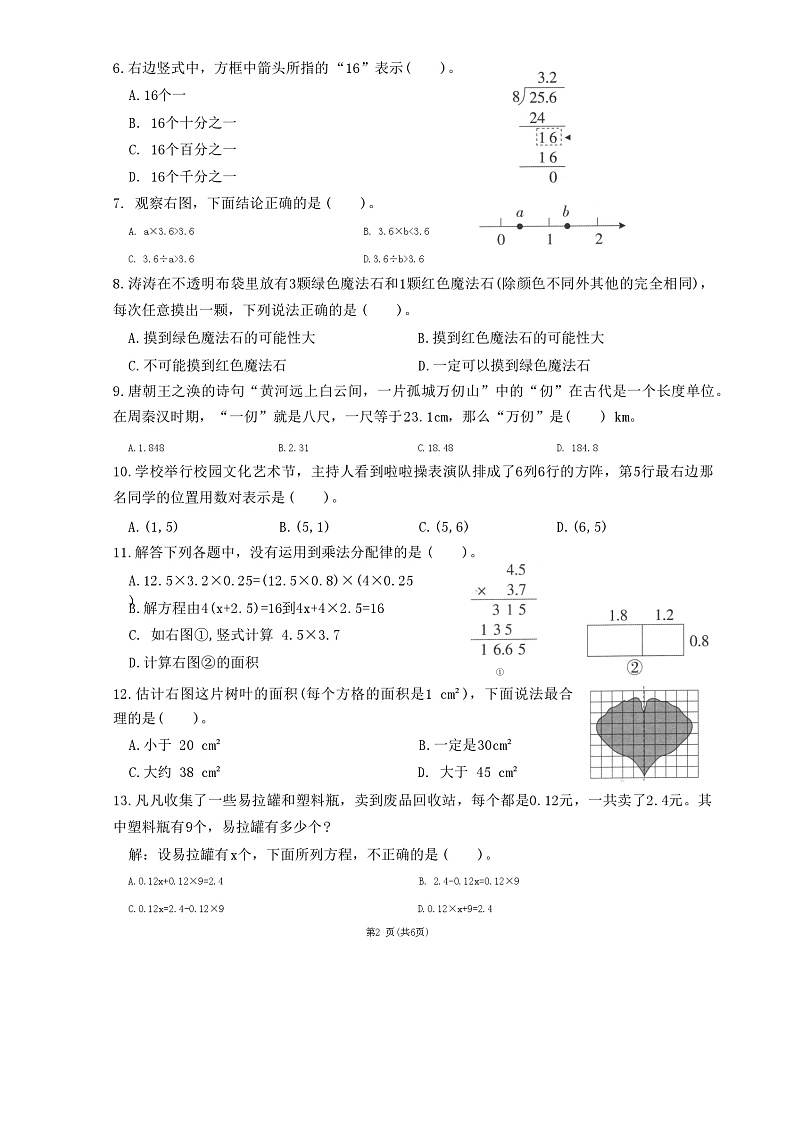 福建省福州市永泰县2023-2024学年四年级上学期期末考试数学试题第2页
