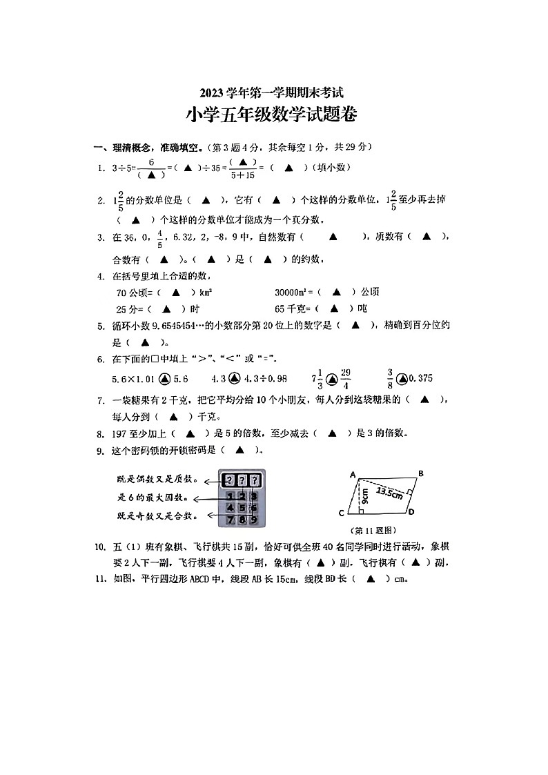 浙江省金华市金东区2023-2024学年五年级上学期期末数学试题第1页