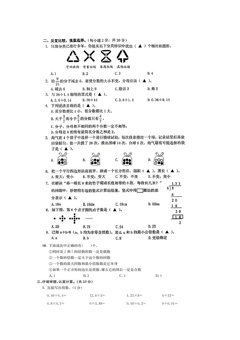 浙江省金华市金东区2023-2024学年五年级上学期期末数学试题第2页