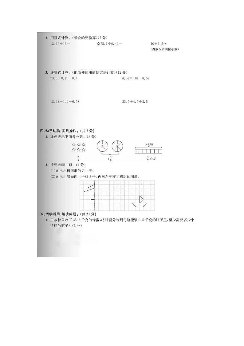 浙江省金华市金东区2023-2024学年五年级上学期期末数学试题第3页