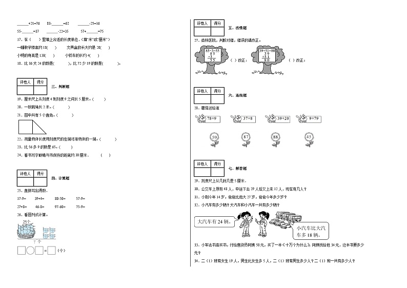 月考测试（第一至第三单元）（试题）-2024-2025学年二年级上册数学人教版02