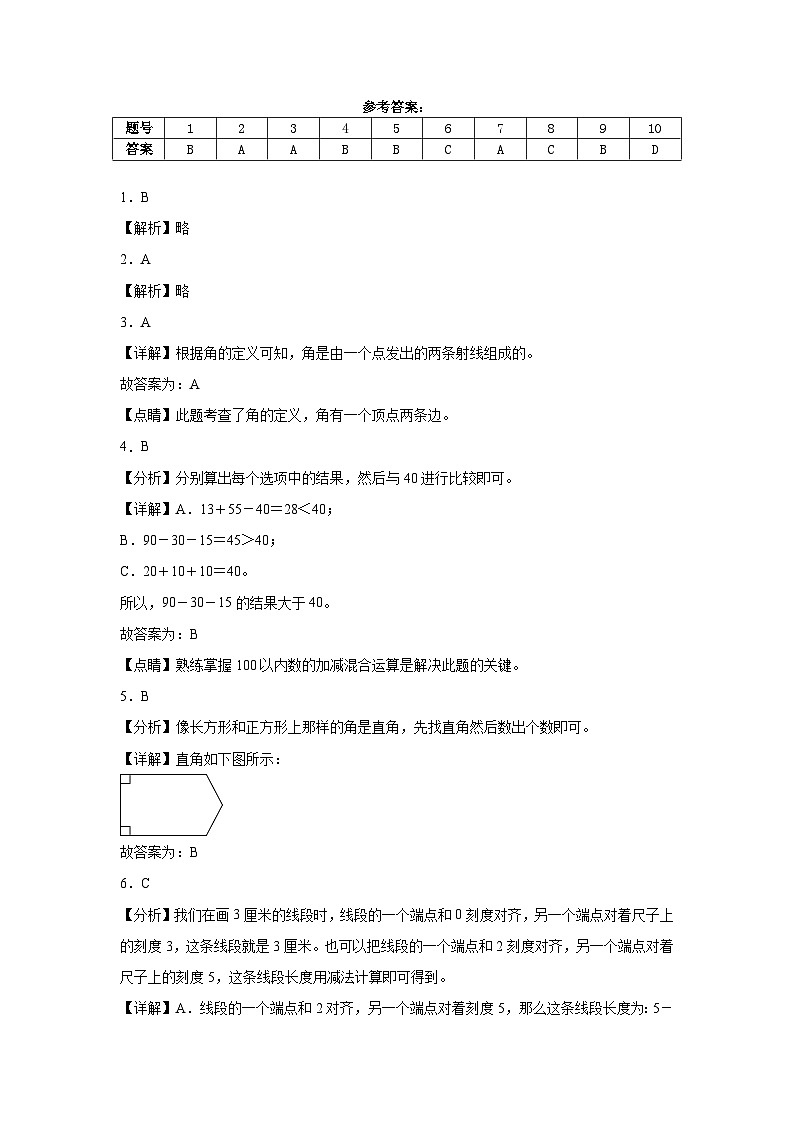 月考测试（第一至第三单元）（试题）-2024-2025学年二年级上册数学人教版03