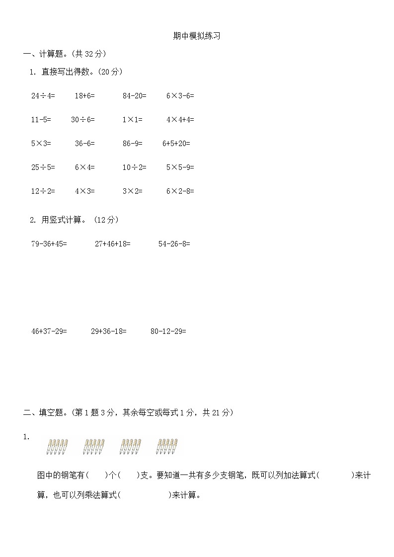 期中模拟练习（1-4单元）（试题）2024-2025学年二年级上册数学苏教版01