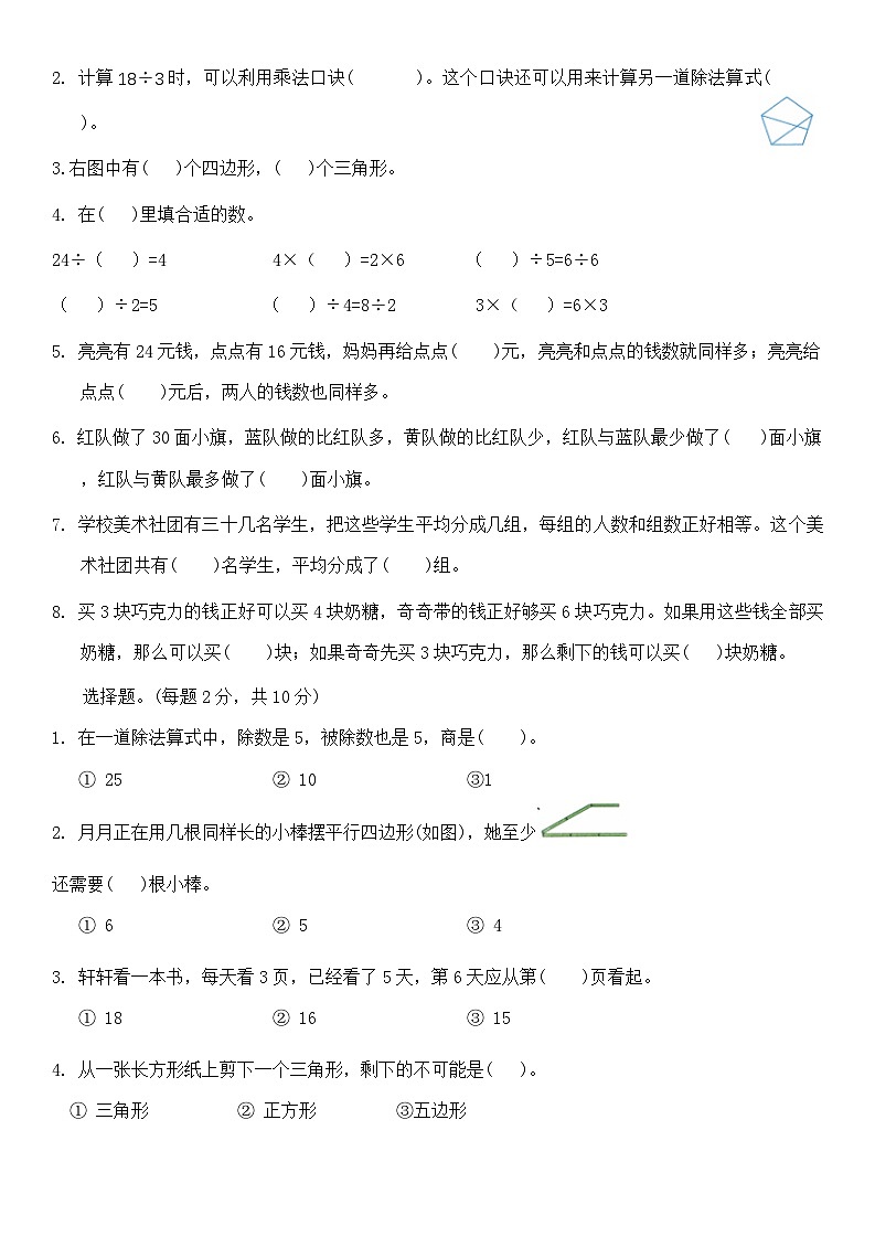期中模拟练习（1-4单元）（试题）2024-2025学年二年级上册数学苏教版02