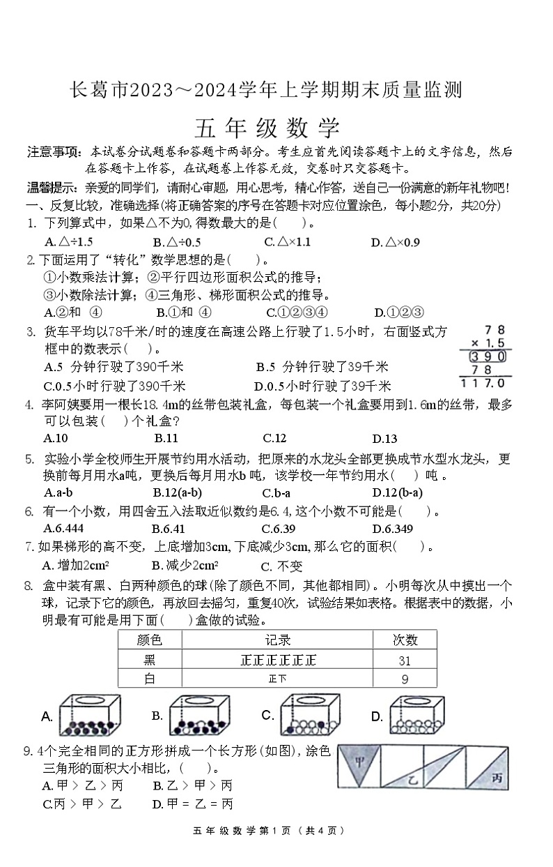 河南省许昌市长葛市2023-2024学年五年级上学期期末质量监测数学试卷第1页