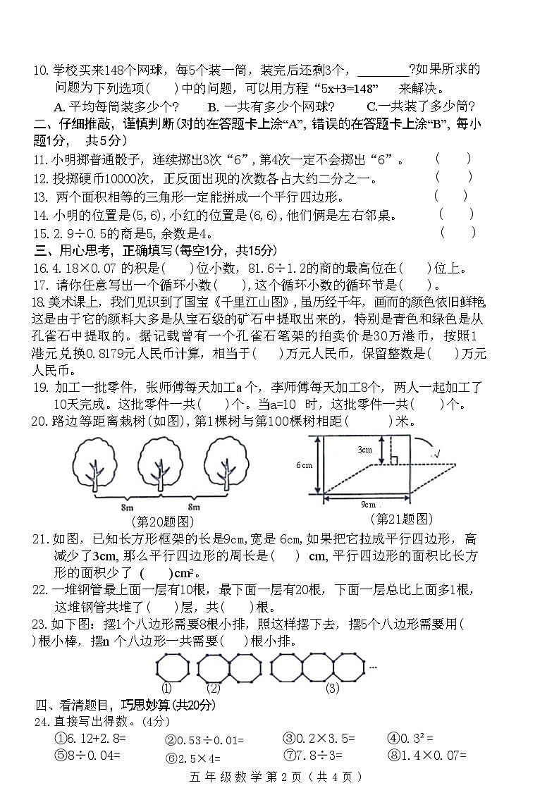 河南省许昌市长葛市2023-2024学年五年级上学期期末质量监测数学试卷第2页