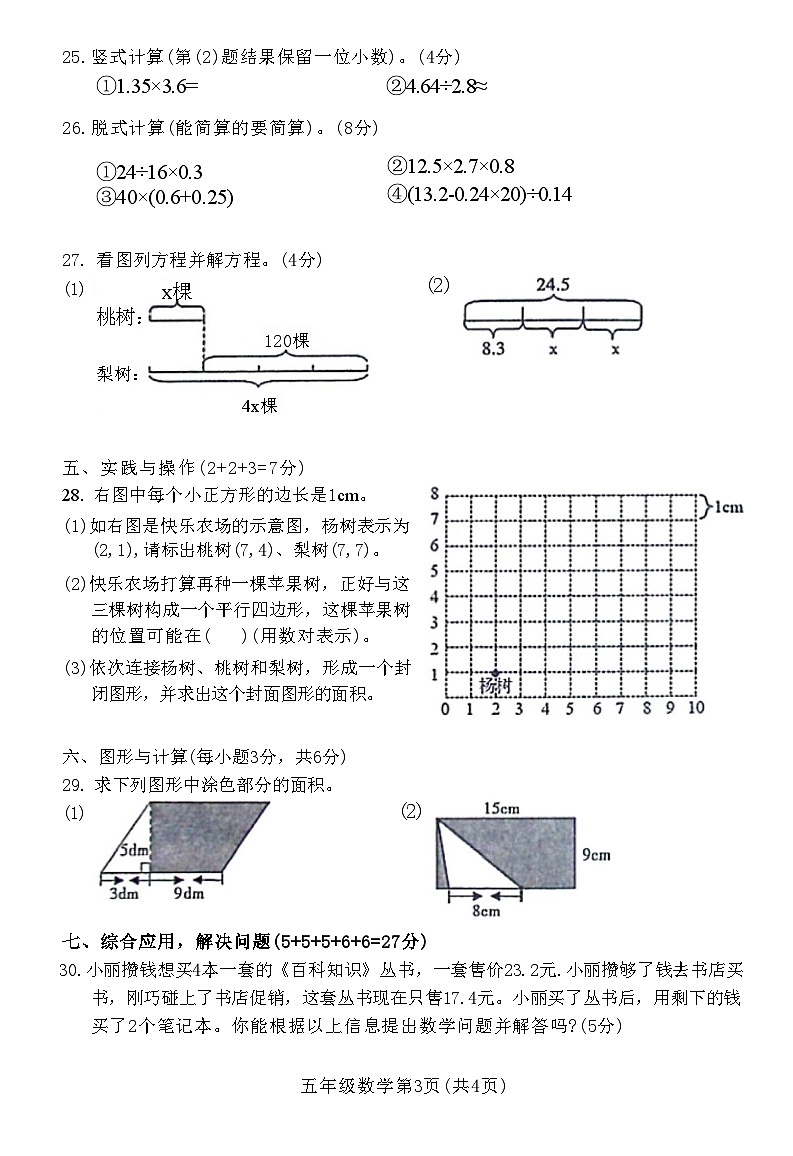 河南省许昌市长葛市2023-2024学年五年级上学期期末质量监测数学试卷第3页