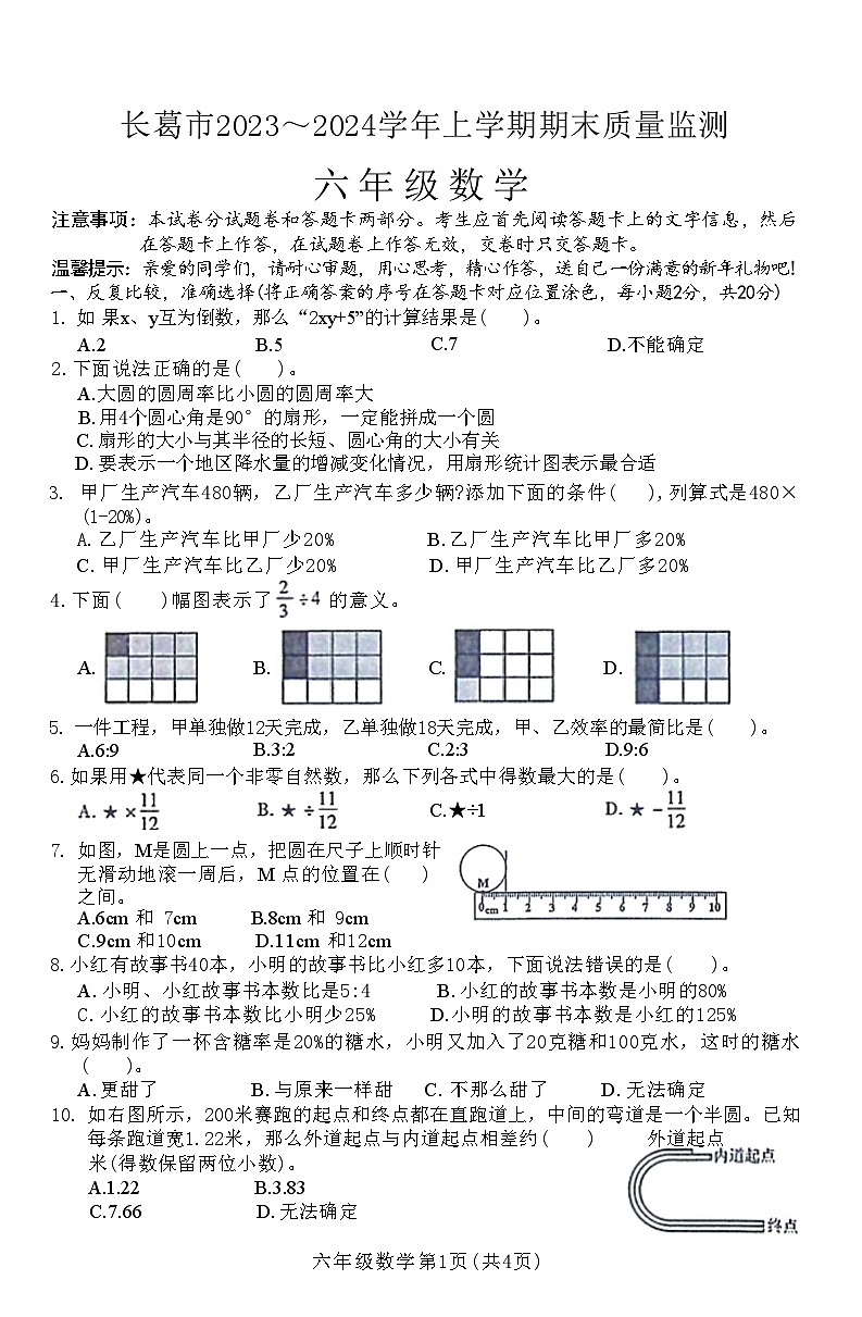 河南省许昌市长葛市2023-2024学年六年级上学期期末质量监测数学试卷01