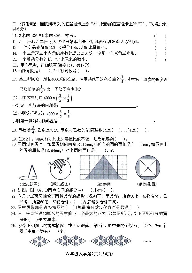 河南省许昌市长葛市2023-2024学年六年级上学期期末质量监测数学试卷02