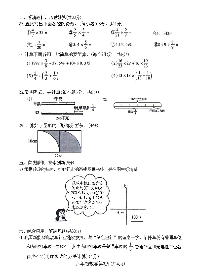 河南省许昌市长葛市2023-2024学年六年级上学期期末质量监测数学试卷03