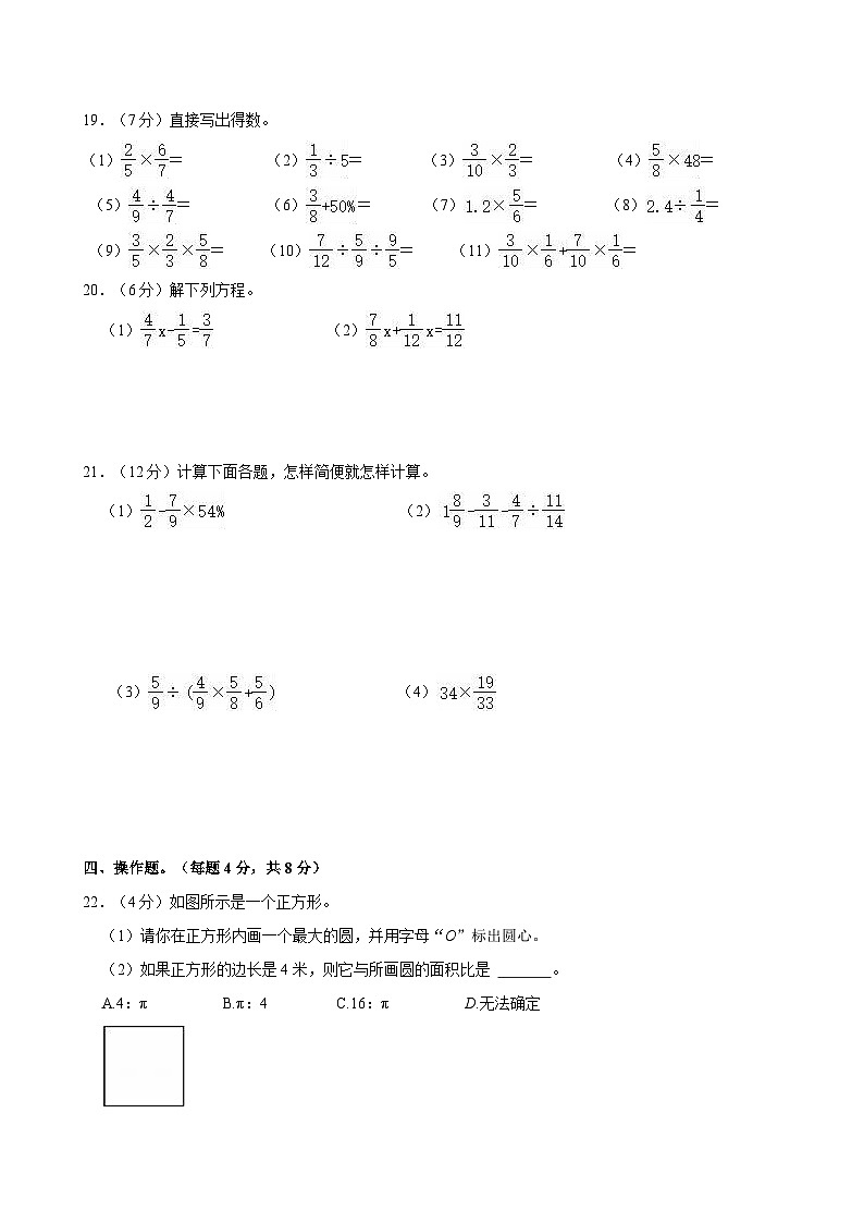 广东省广州市十校联考2023-2024学年六年级上学期月考数学试卷03