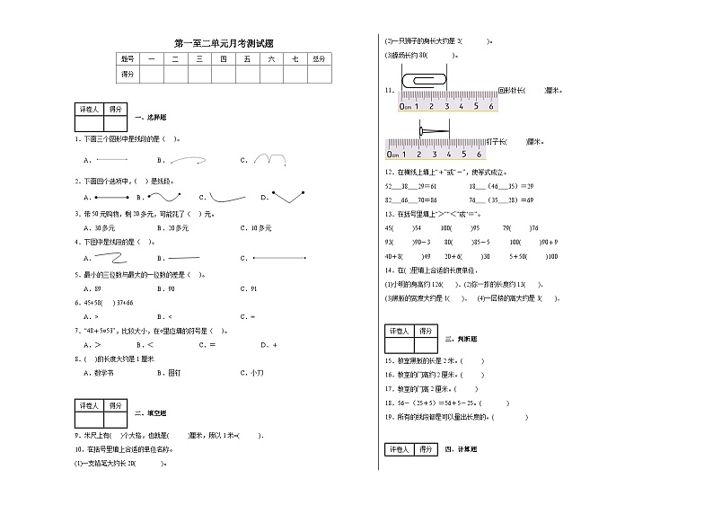 第一至第二单元（月考）-2024-2025学年二年级上册数学人教版01