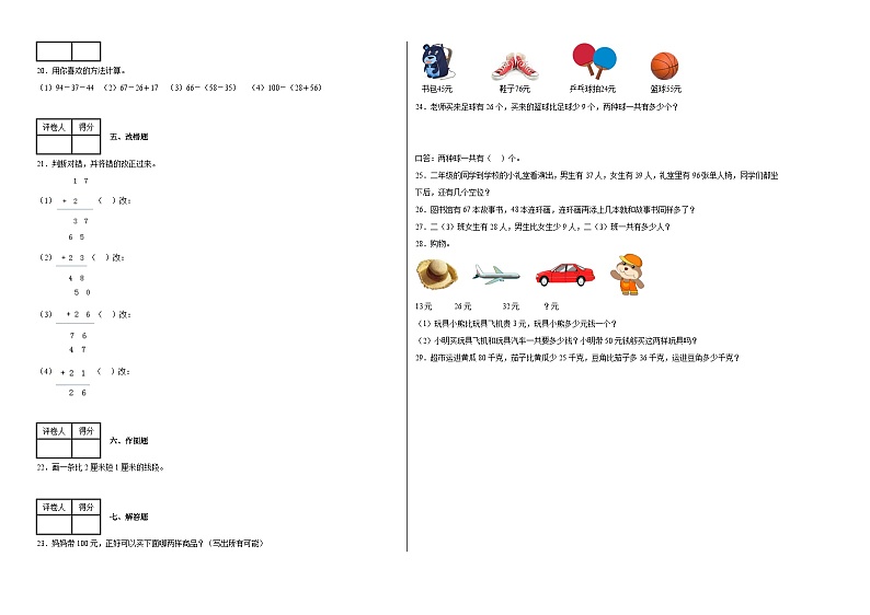 第一至第二单元（月考）-2024-2025学年二年级上册数学人教版02