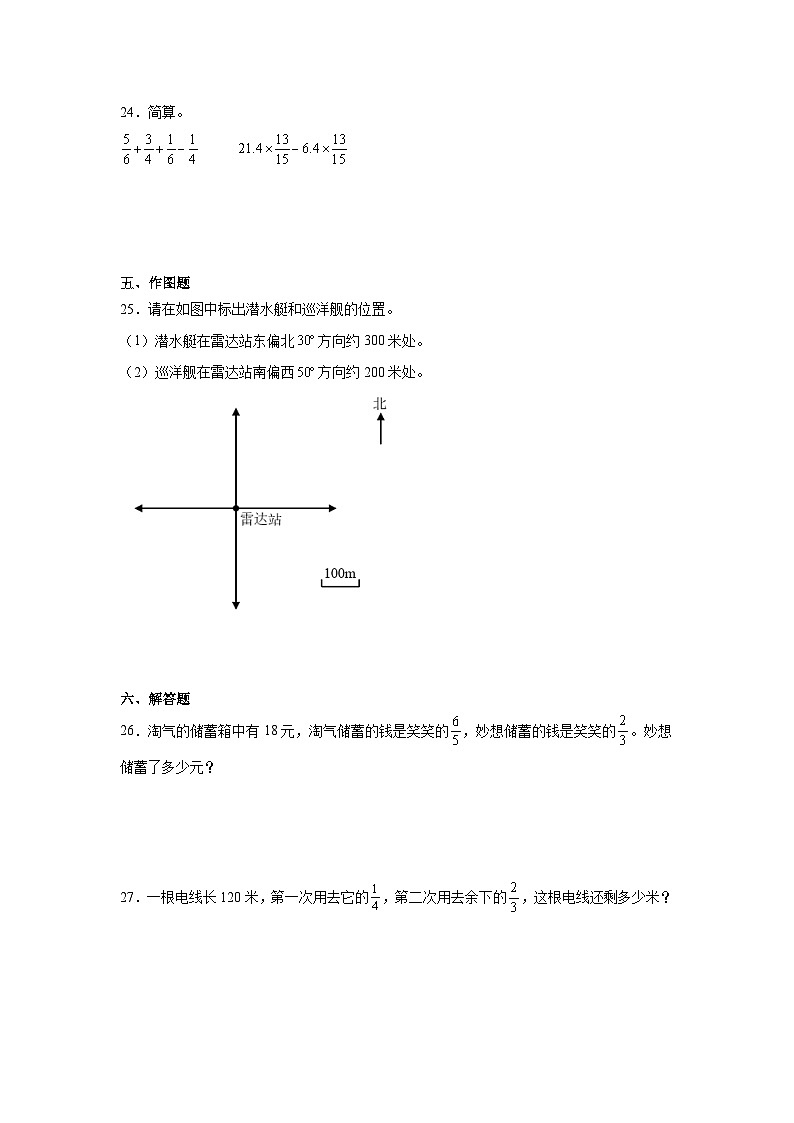 第一次月考试卷（1~3单元）（试题）-2024-2025学年六年级上册数学人教版03