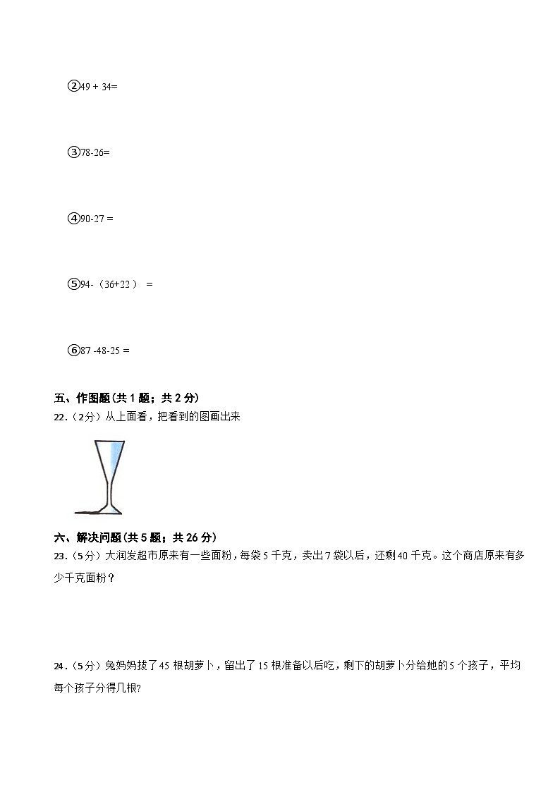 第一次月考 （试题） -2024-2025学年三年级上册数学北师大版第3页