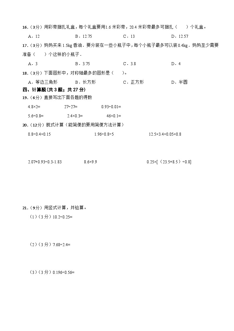 第一次月考 （1-2单元）（月考）-2024-2025学年五年级上册数学北师大版第2页