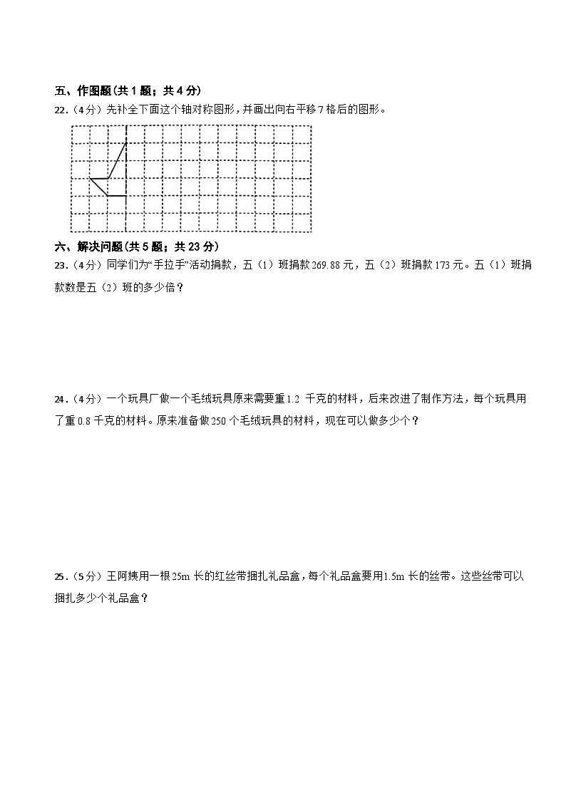 第一次月考 （1-2单元）（月考）-2024-2025学年五年级上册数学北师大版第3页