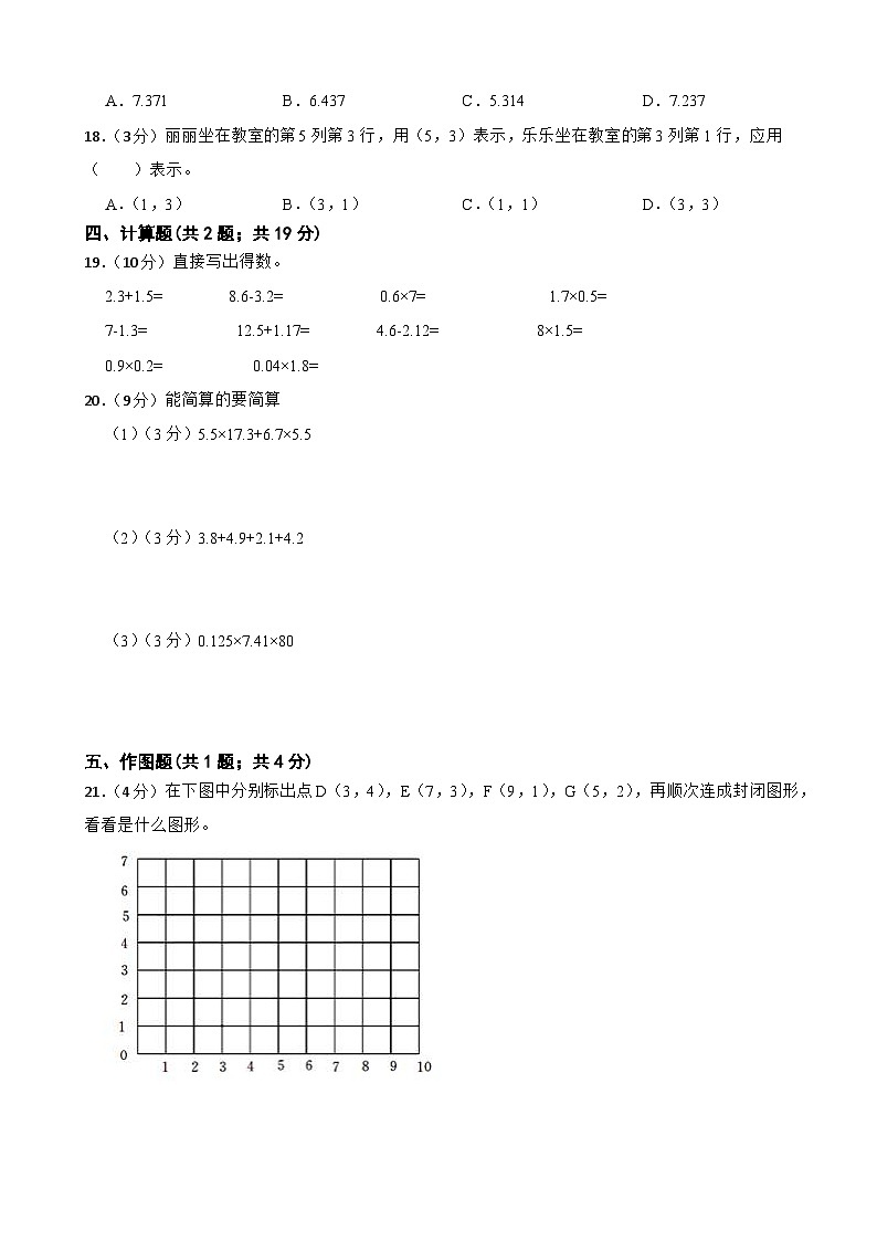 第一次月考 （1-2单元）（试题）- 2024-2025学年六年级上册数学人教版第2页