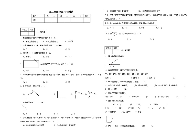 第三至第四单元（月考）-2024-2025学年二年级上册数学人教版01