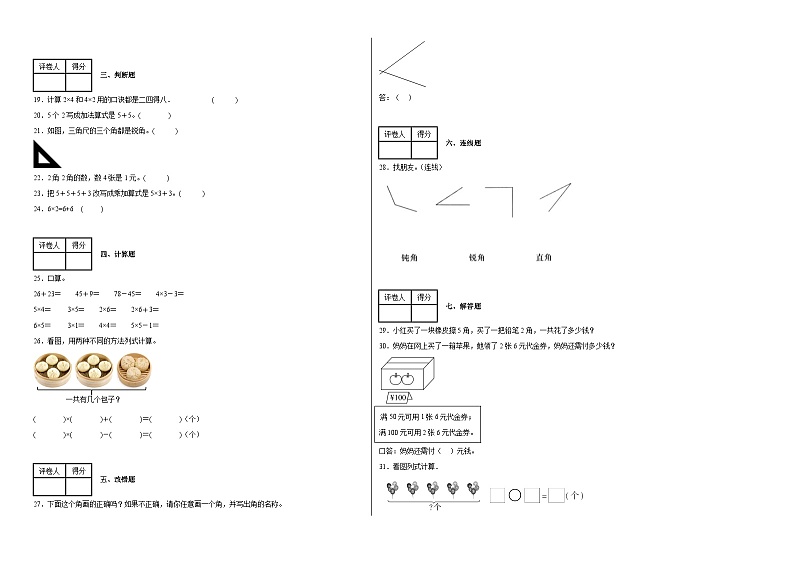 第三至第四单元（月考）-2024-2025学年二年级上册数学人教版02
