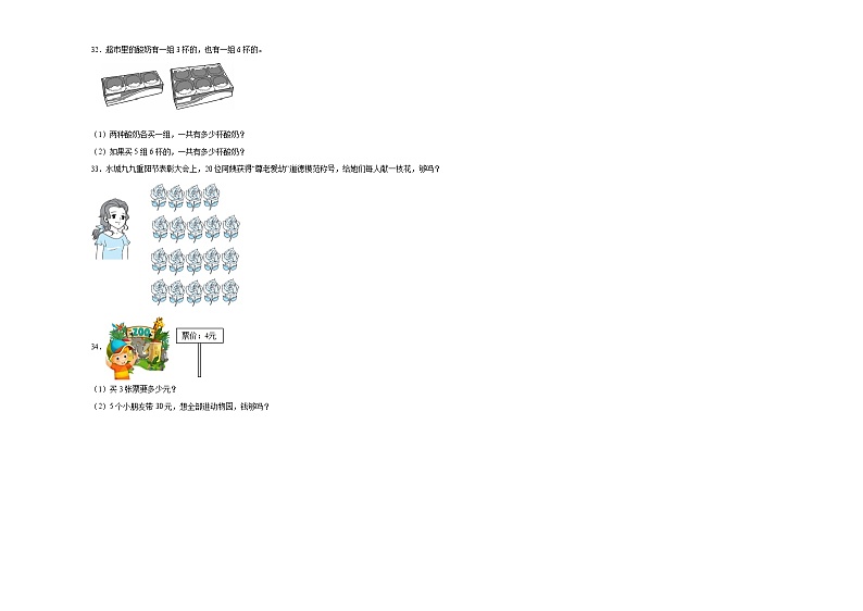 第三至第四单元（月考）-2024-2025学年二年级上册数学人教版03