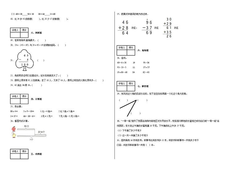 第二至第三单元（月考）-2024-2025学年二年级上册数学人教版02