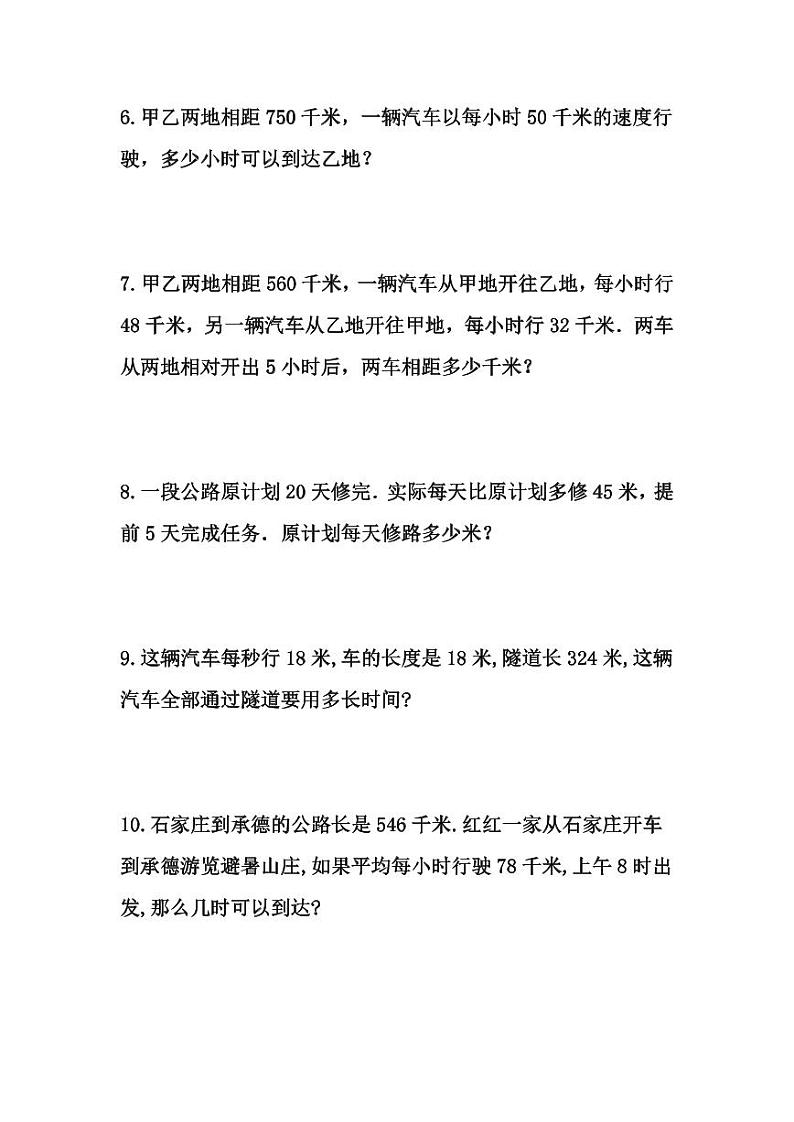 人教版小学五年级上册数学期中必考应用题专项练习第2页