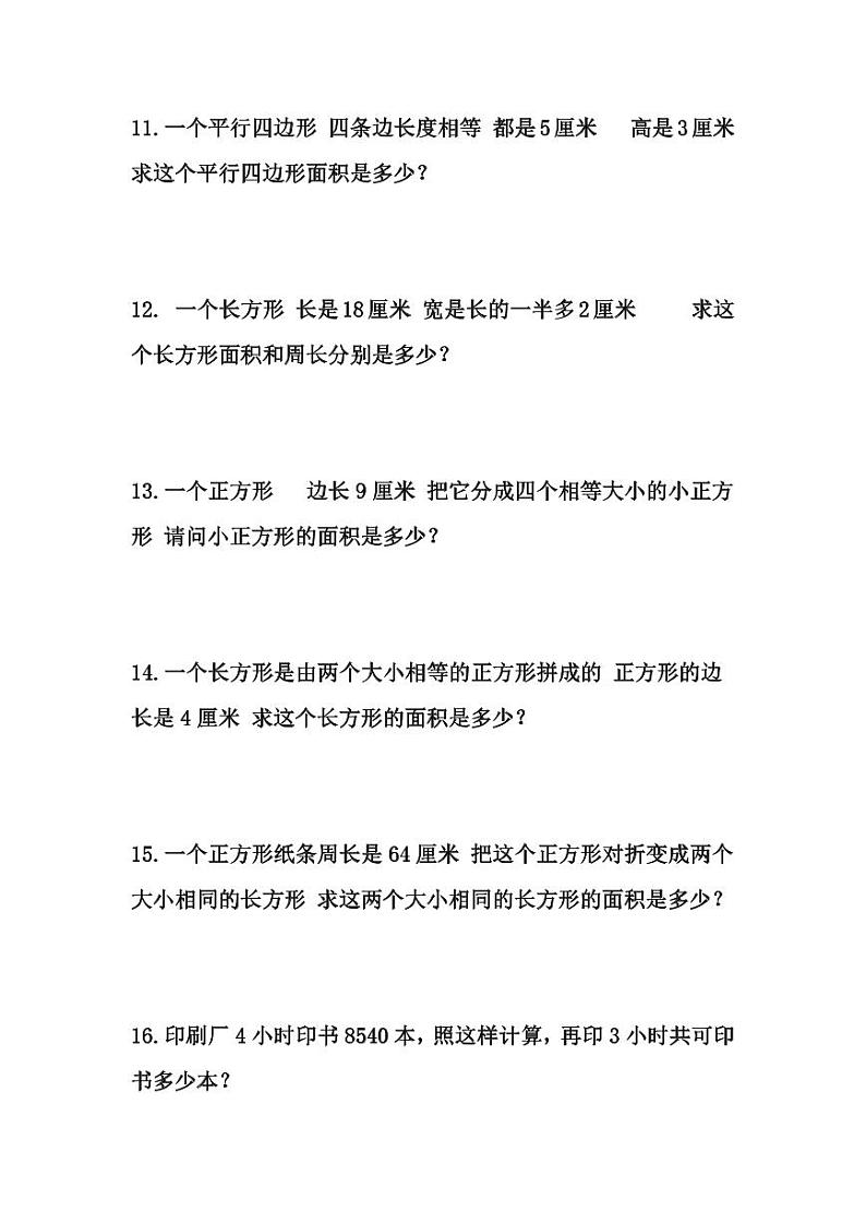 人教版小学五年级上册数学期中必考应用题专项练习第3页