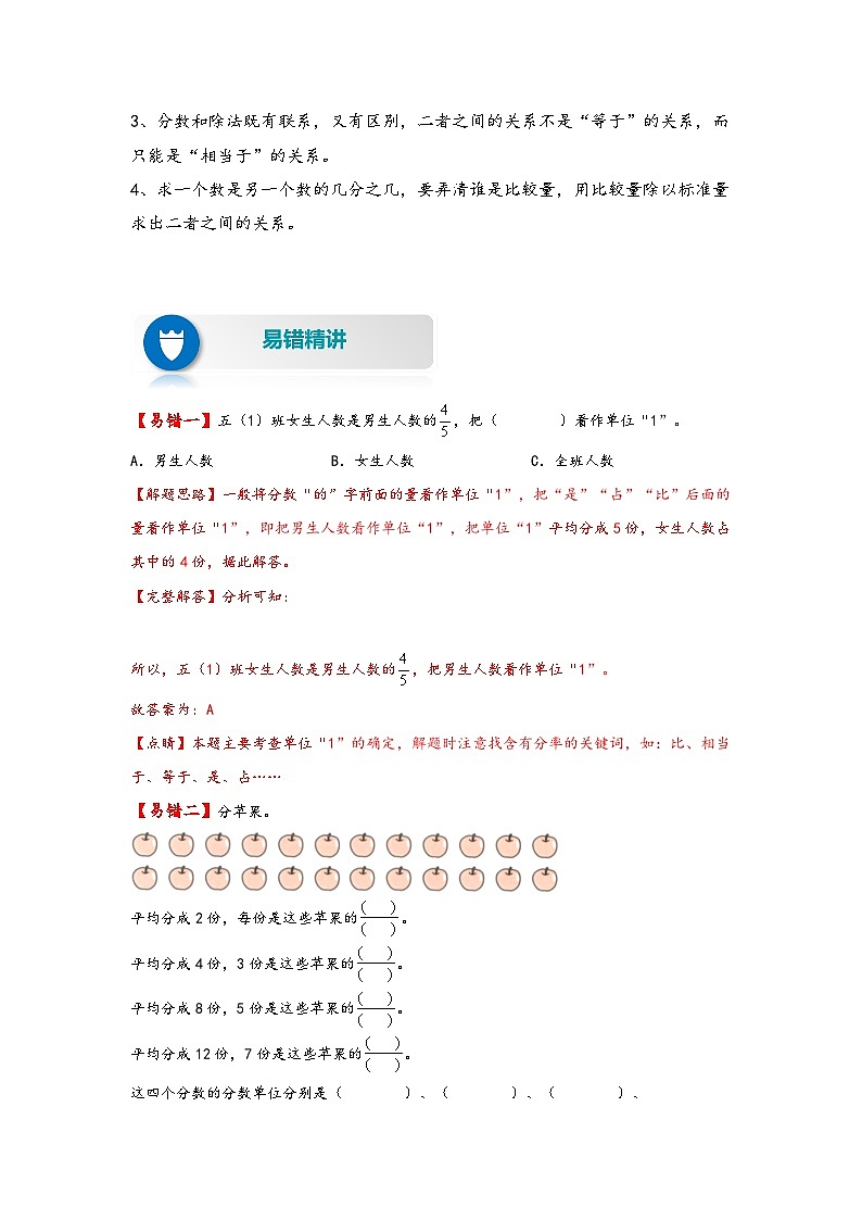 人教版五年级数学下册易错题精编讲义第8讲 分数的意义（练习）第2页