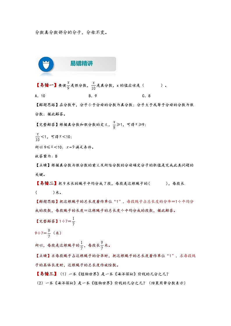 人教版五年级数学下册易错题精编讲义第9讲 真分数和假分数（练习）第2页