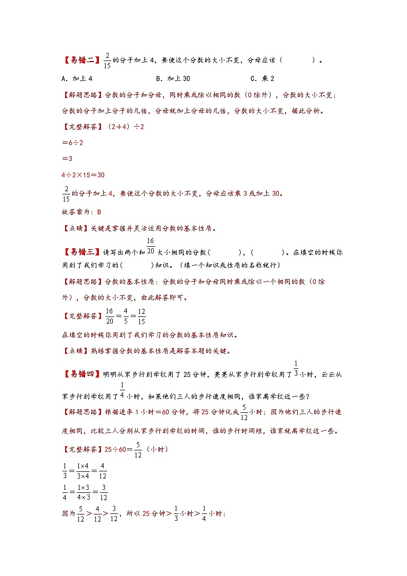人教版五年级数学下册易错题精编讲义第10讲 分数的基本性质（练习）第2页