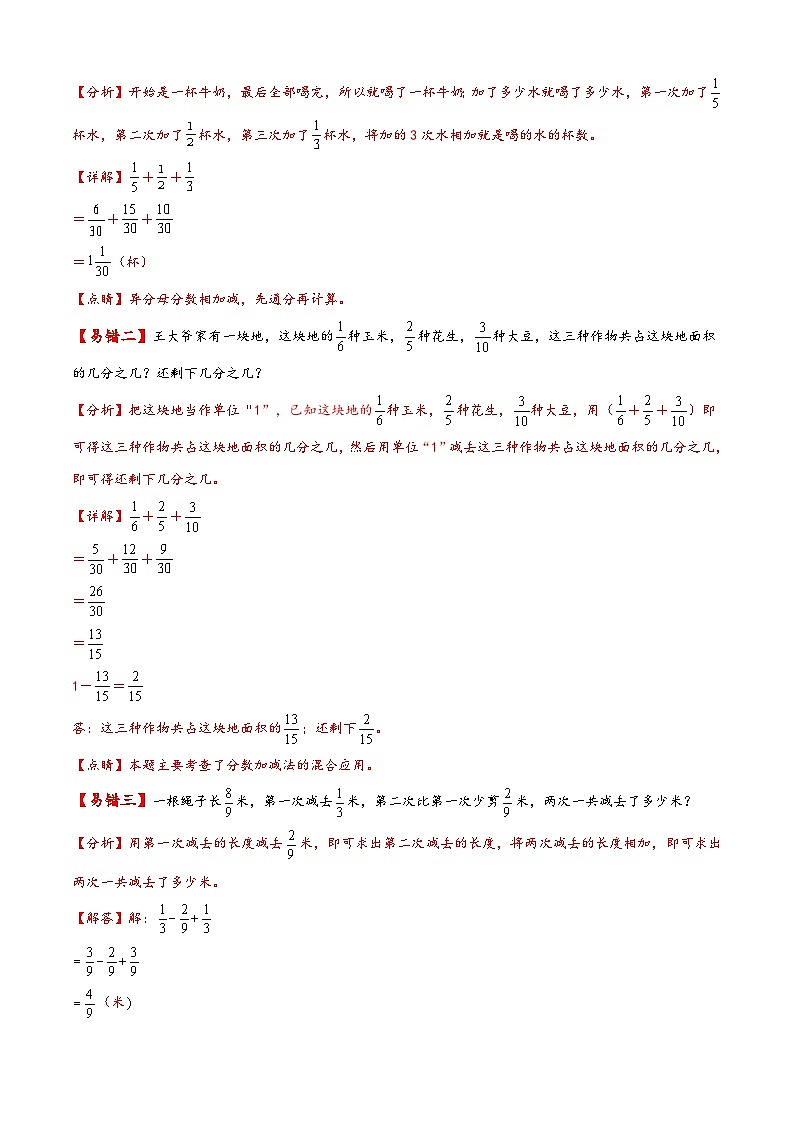 人教版五年级数学下册易错题精编讲义第16讲 分数加减混合运算（同分母和异分母）（练习）第2页