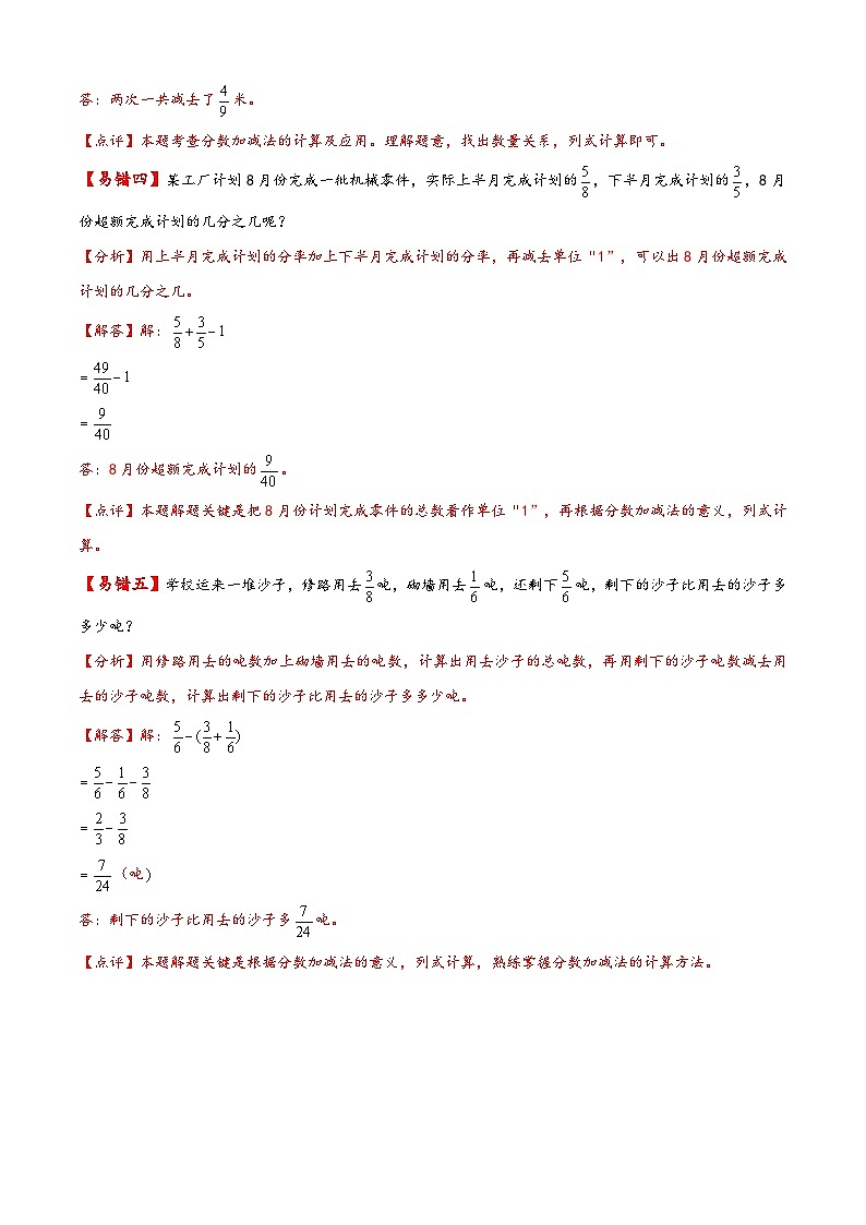 人教版五年级数学下册易错题精编讲义第16讲 分数加减混合运算（同分母和异分母）（练习）第3页