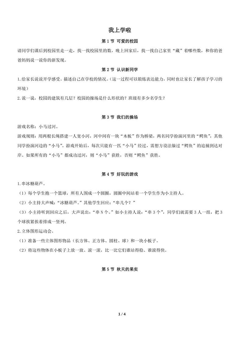 我上学啦 一课一练 （含答案）小学数学北师大版（2024）一年级上册01