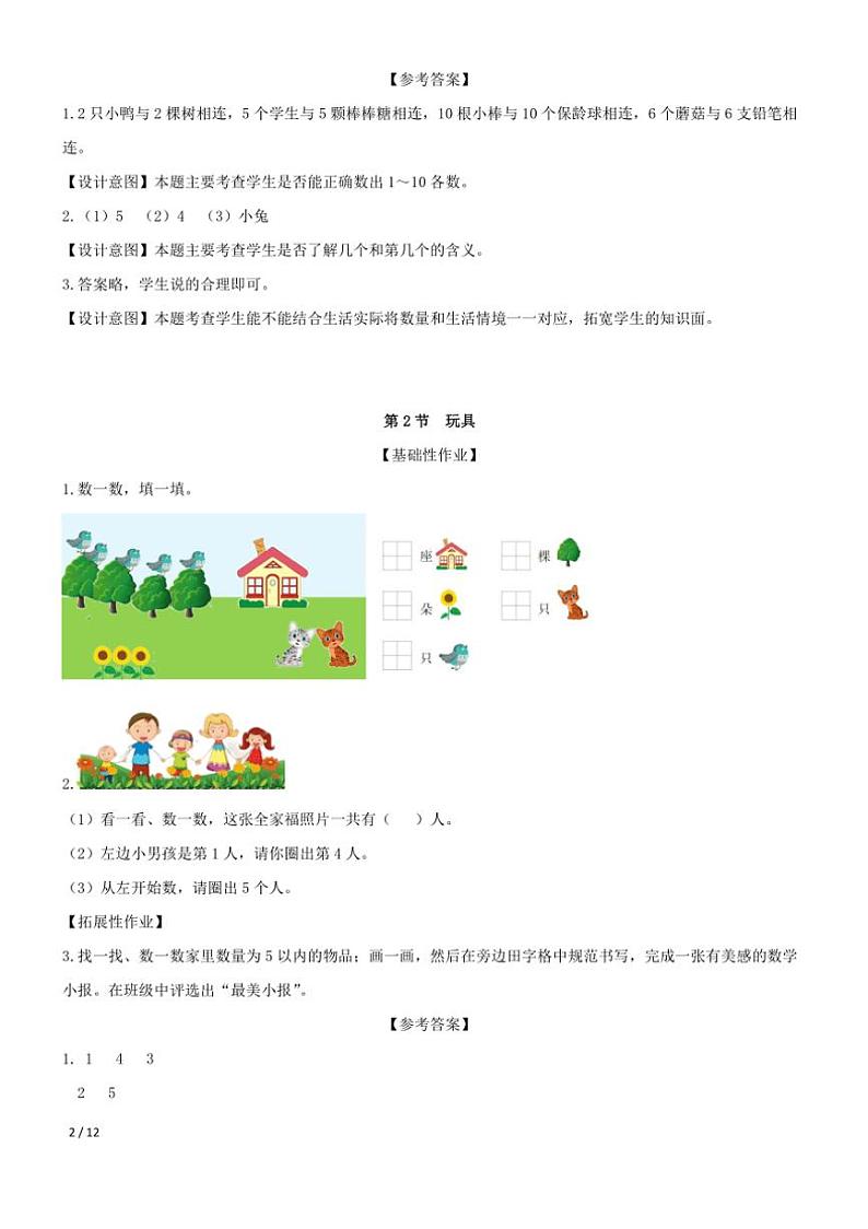 第一单元 生活中的数 一课一练 （含答案）小学数学北师大版（2024）一年级上册第2页