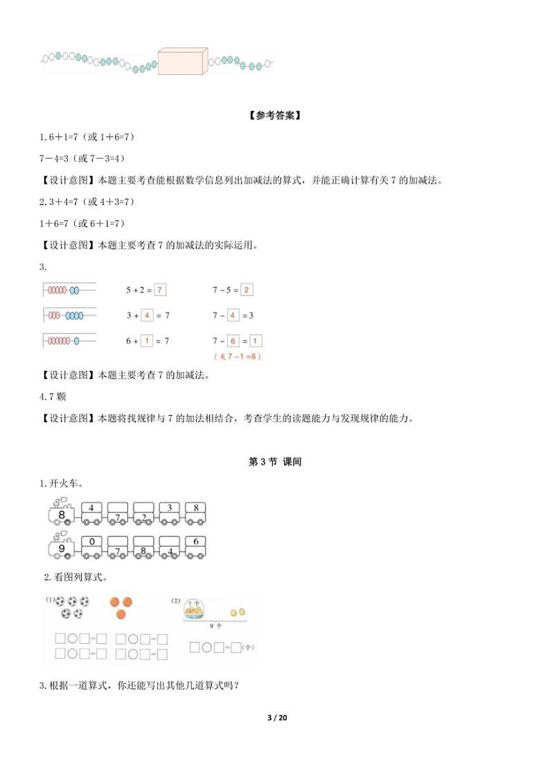 第四单元 10以内数加与减 一课一练 （含答案）小学数学北师大版（2024）一年级上册03