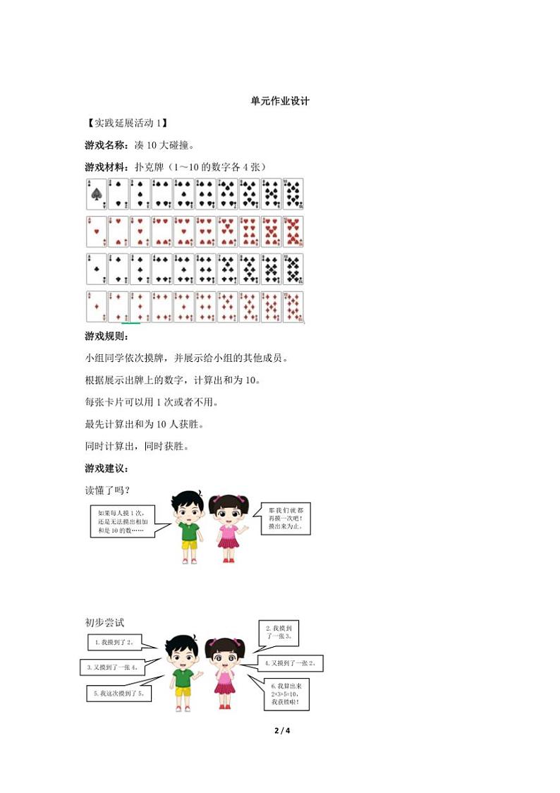 数学好玩 一起做游戏 一课一练（含答案）小学数学北师大版（2024）一年级上册02