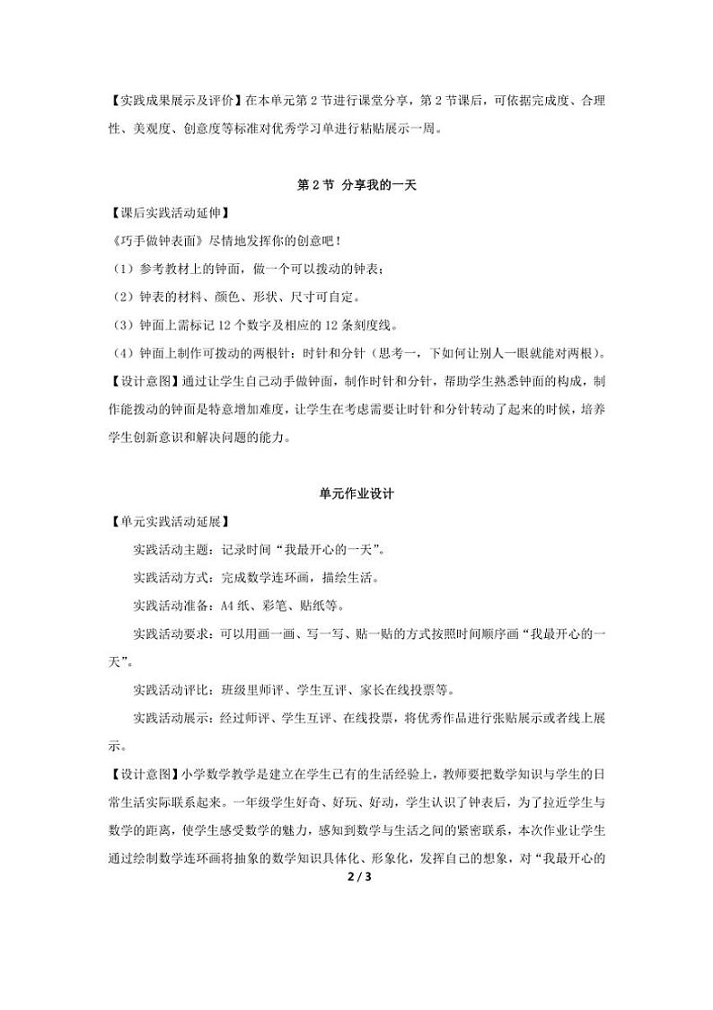 综合实践 记录我的一天 一课一练 （含答案）小学数学北师大版（2024）一年级上册02
